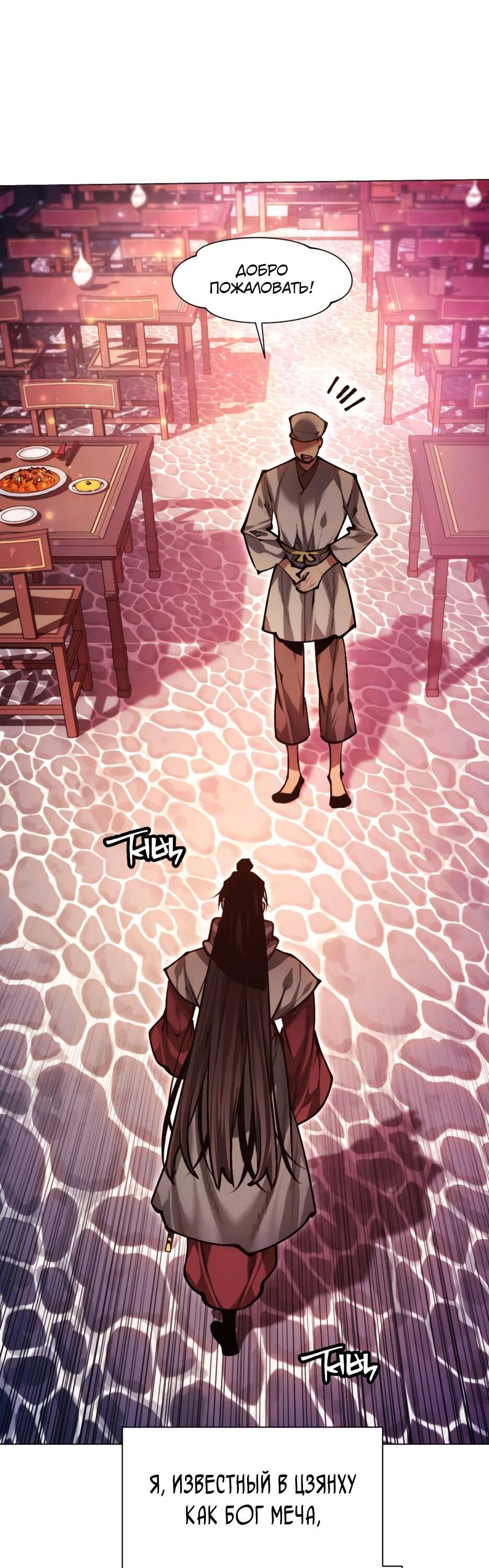 Манга Современный человек, попавший в Мурим - Глава 160 Страница 21