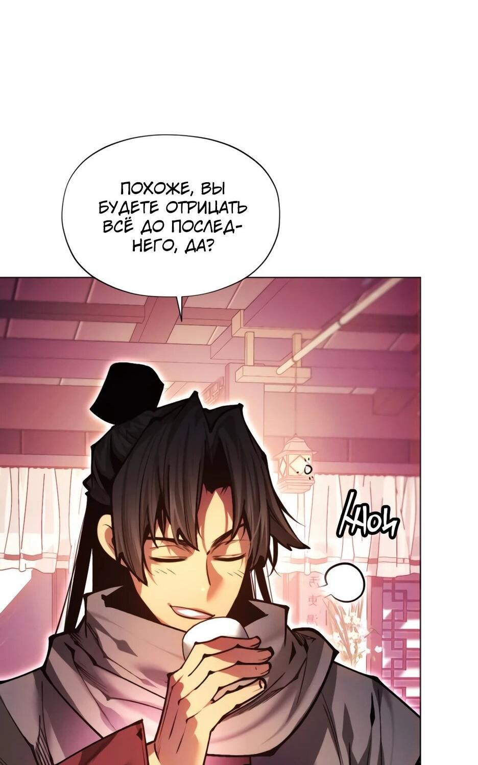 Манга Современный человек, попавший в Мурим - Глава 160 Страница 82