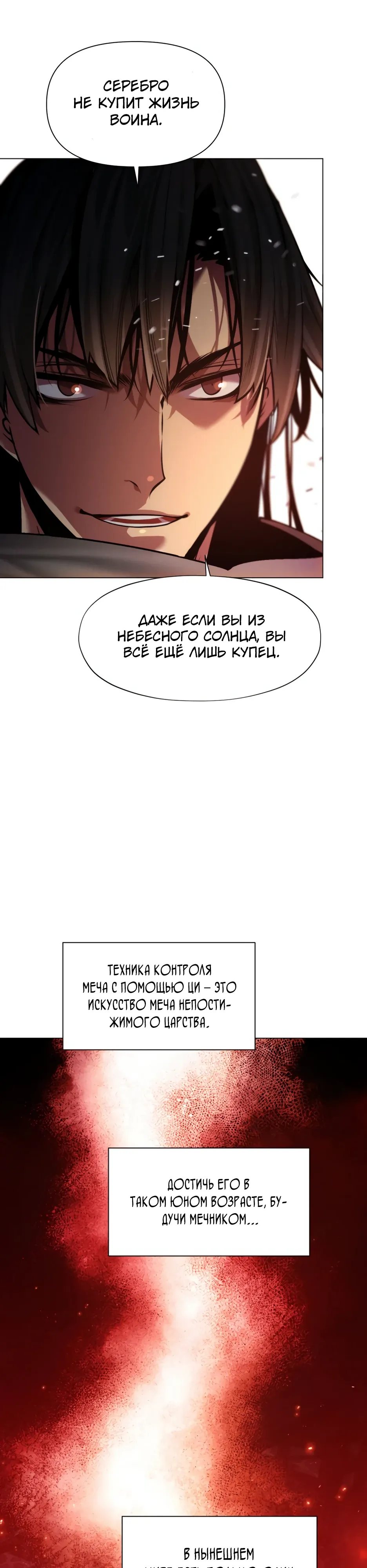 Манга Современный человек, попавший в Мурим - Глава 161 Страница 10