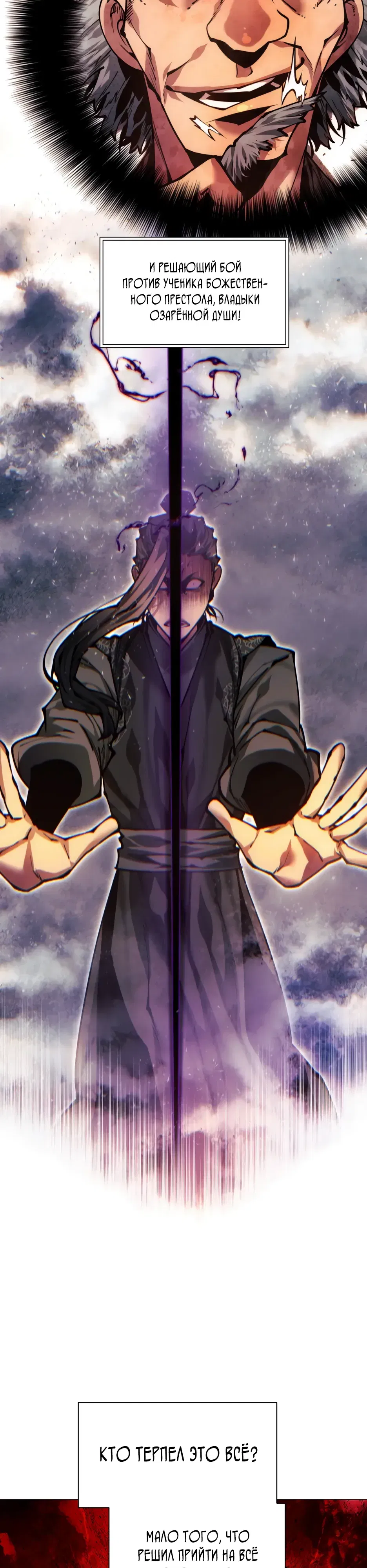 Манга Современный человек, попавший в Мурим - Глава 161 Страница 38