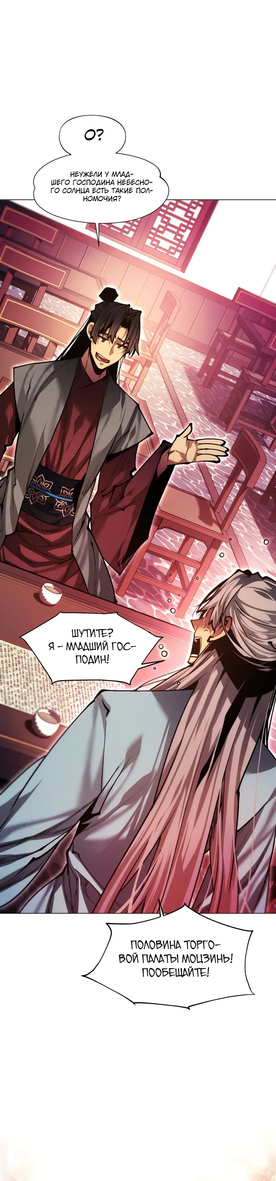 Манга Современный человек, попавший в Мурим - Глава 161 Страница 56