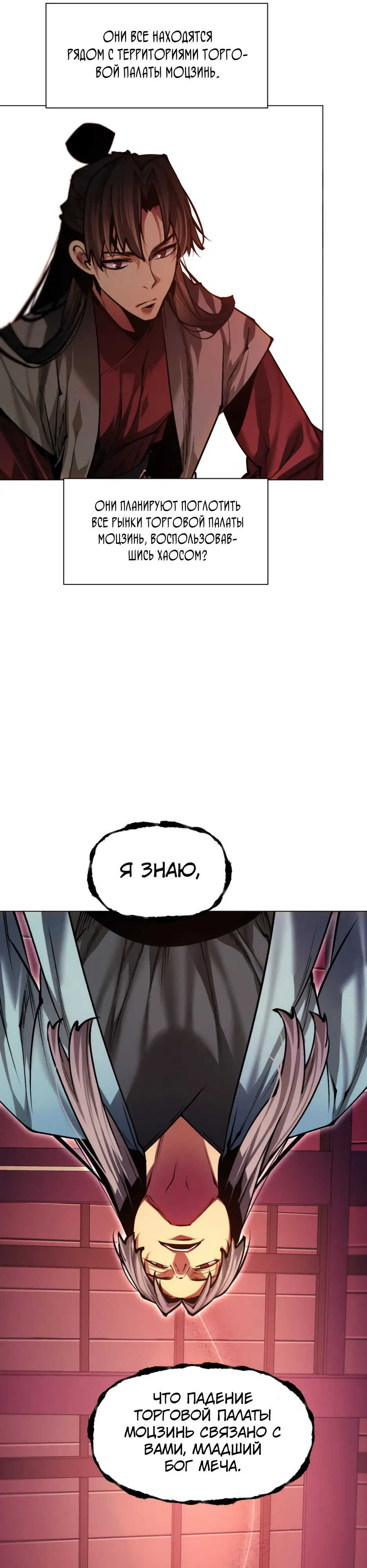 Манга Современный человек, попавший в Мурим - Глава 161 Страница 25
