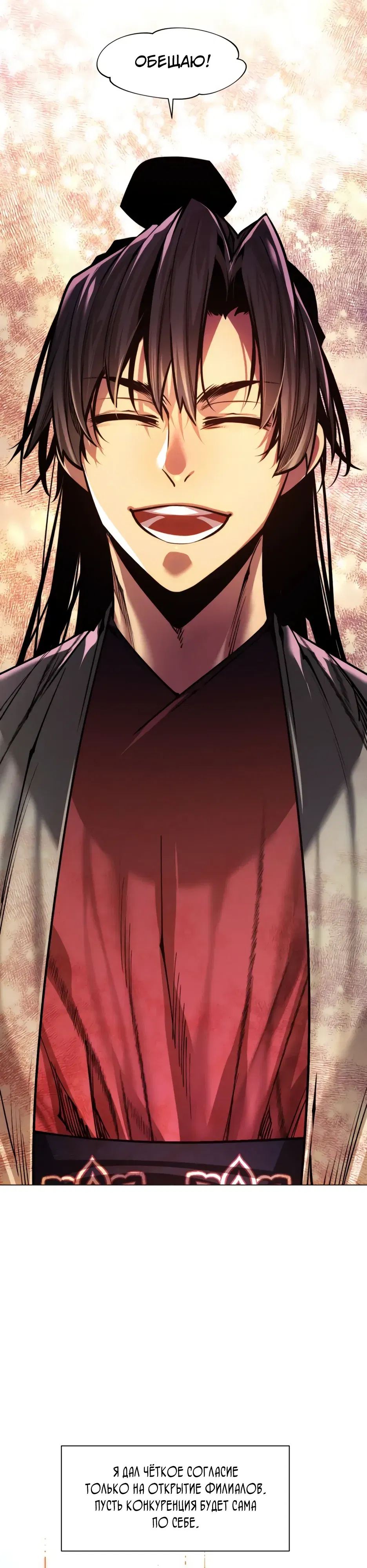 Манга Современный человек, попавший в Мурим - Глава 161 Страница 57