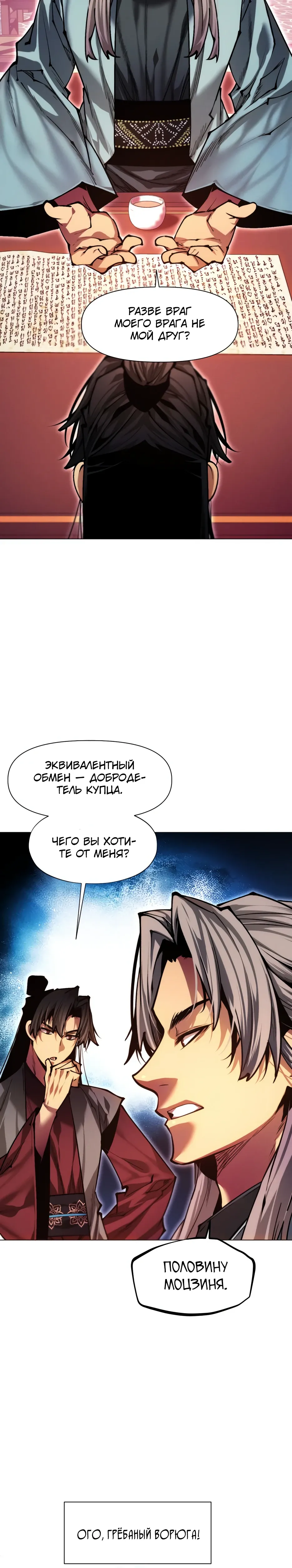 Манга Современный человек, попавший в Мурим - Глава 161 Страница 36