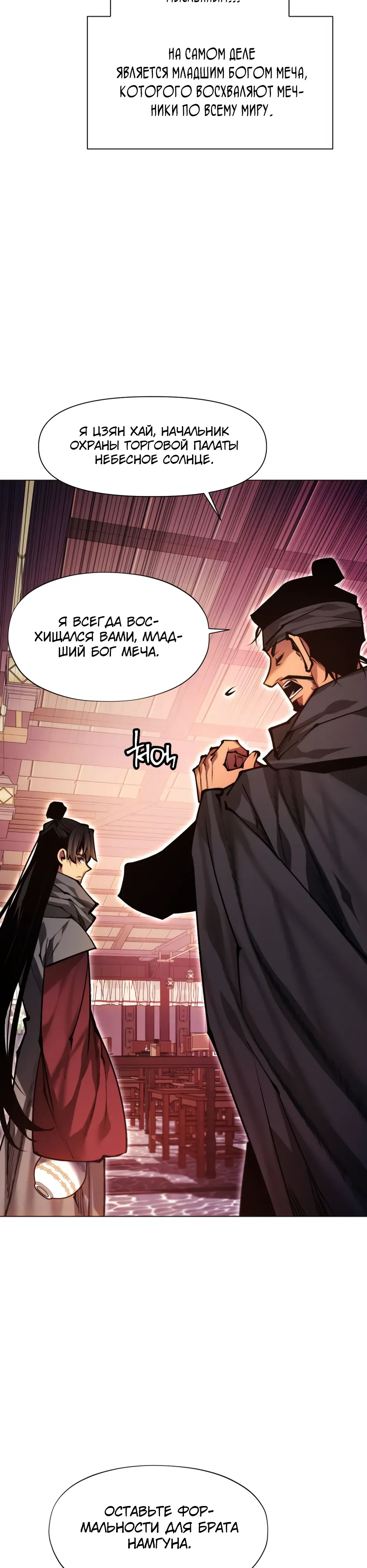 Манга Современный человек, попавший в Мурим - Глава 161 Страница 15