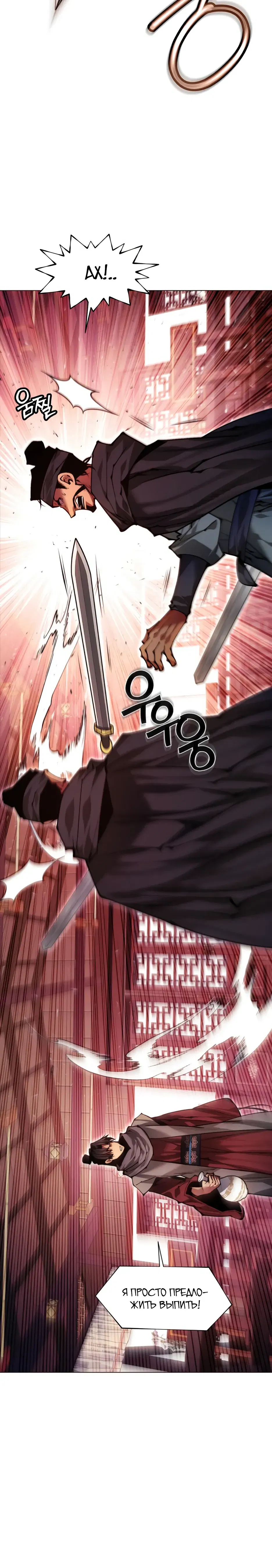 Манга Современный человек, попавший в Мурим - Глава 161 Страница 6