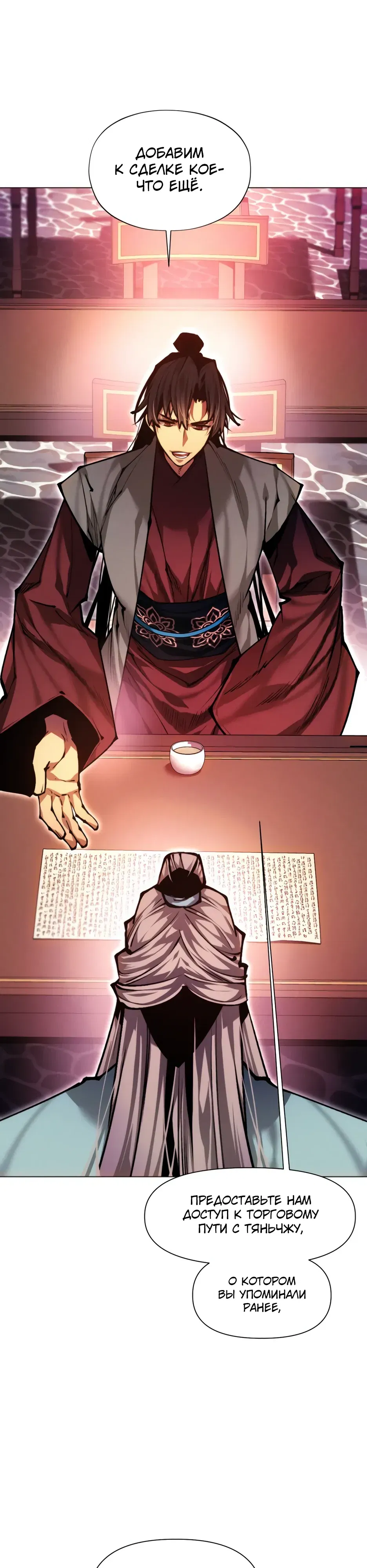 Манга Современный человек, попавший в Мурим - Глава 161 Страница 46