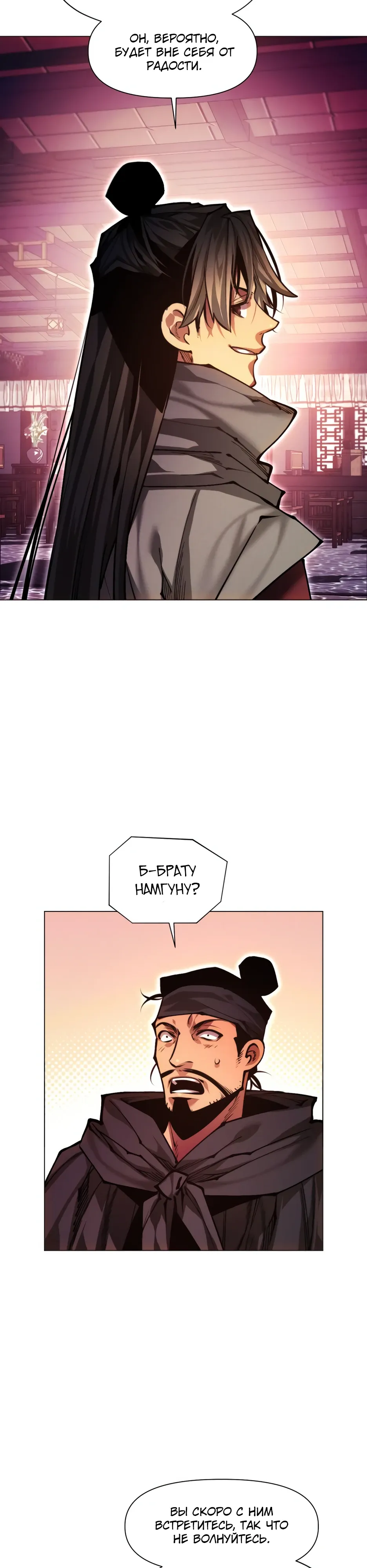 Манга Современный человек, попавший в Мурим - Глава 161 Страница 16