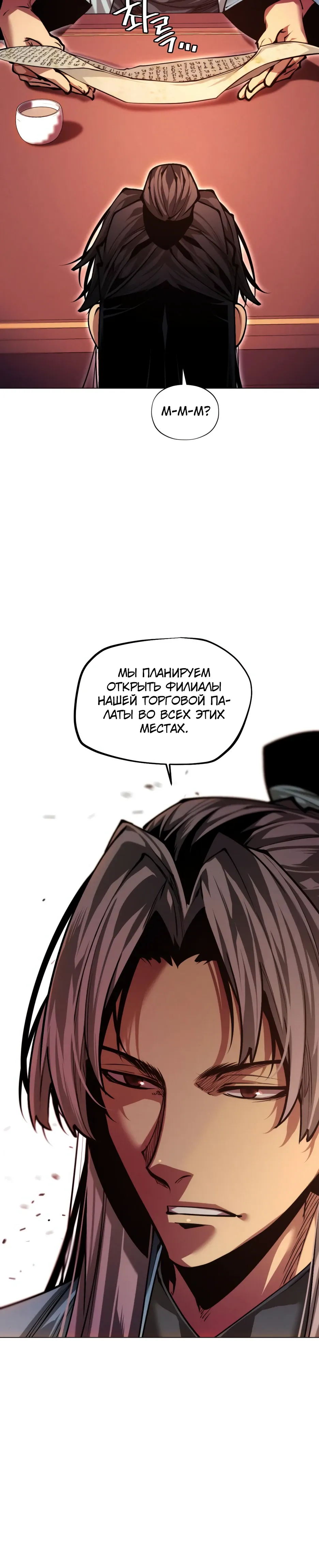 Манга Современный человек, попавший в Мурим - Глава 161 Страница 24