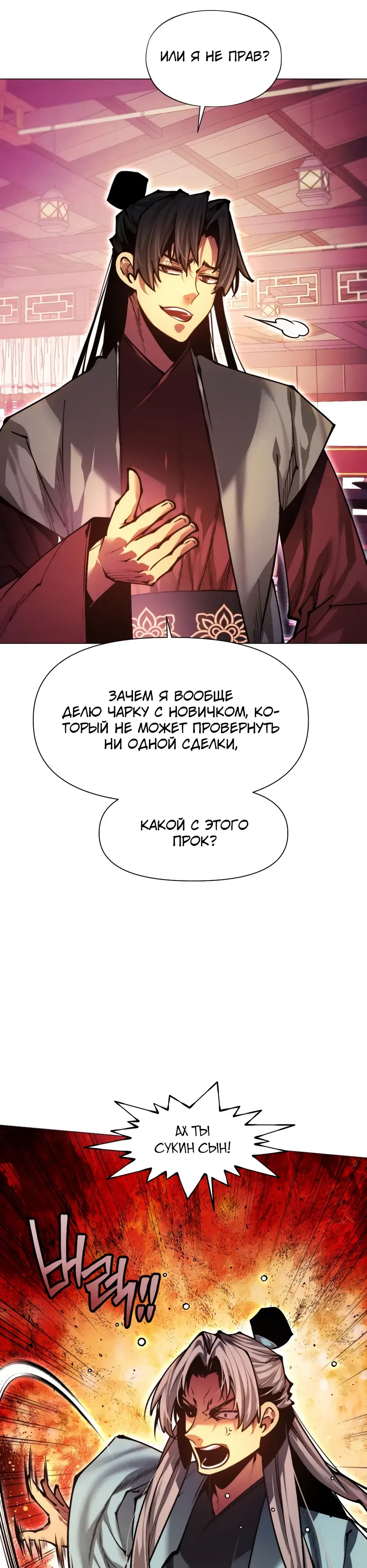 Манга Современный человек, попавший в Мурим - Глава 161 Страница 54