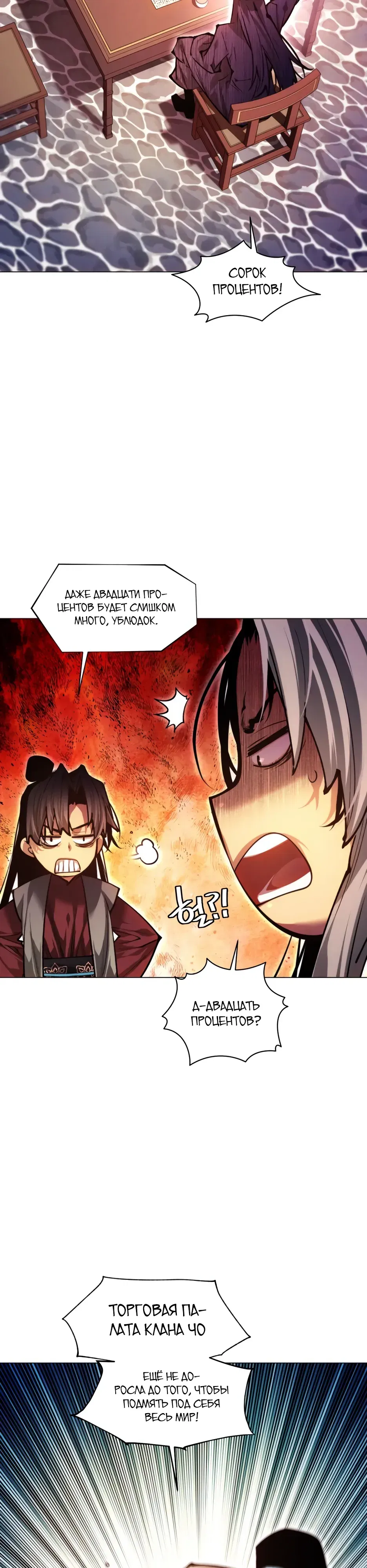 Манга Современный человек, попавший в Мурим - Глава 161 Страница 40