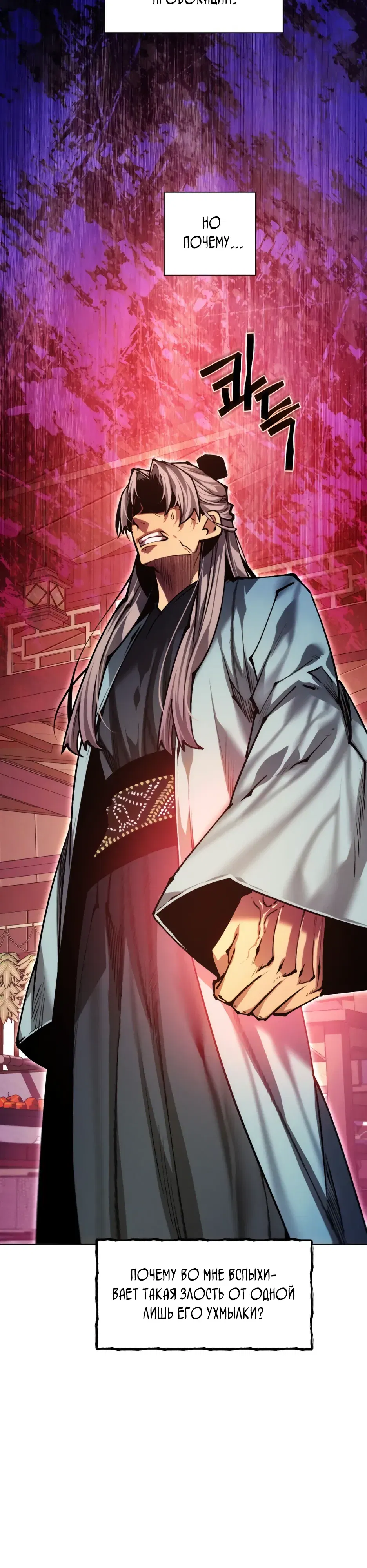 Манга Современный человек, попавший в Мурим - Глава 161 Страница 53