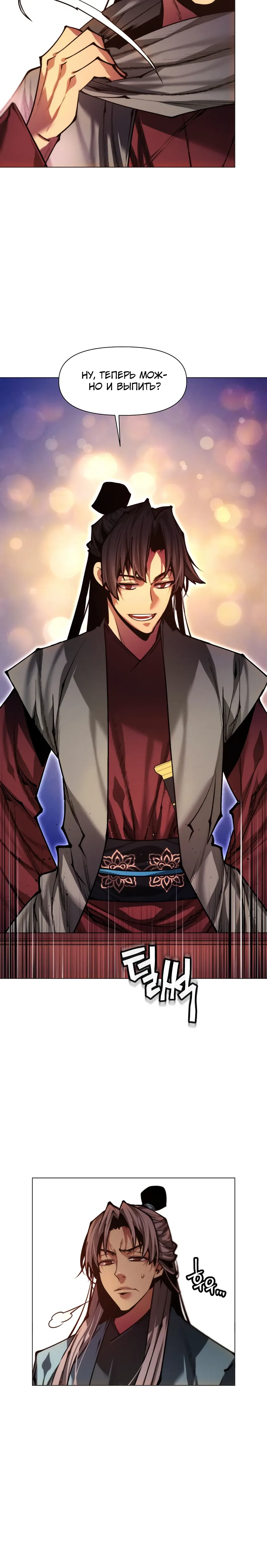 Манга Современный человек, попавший в Мурим - Глава 161 Страница 18