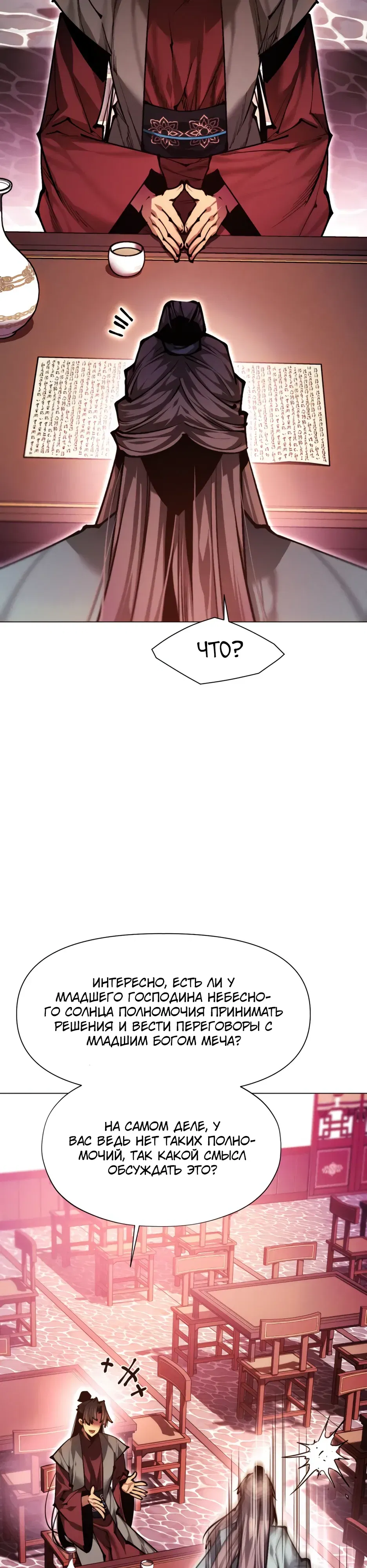 Манга Современный человек, попавший в Мурим - Глава 161 Страница 51