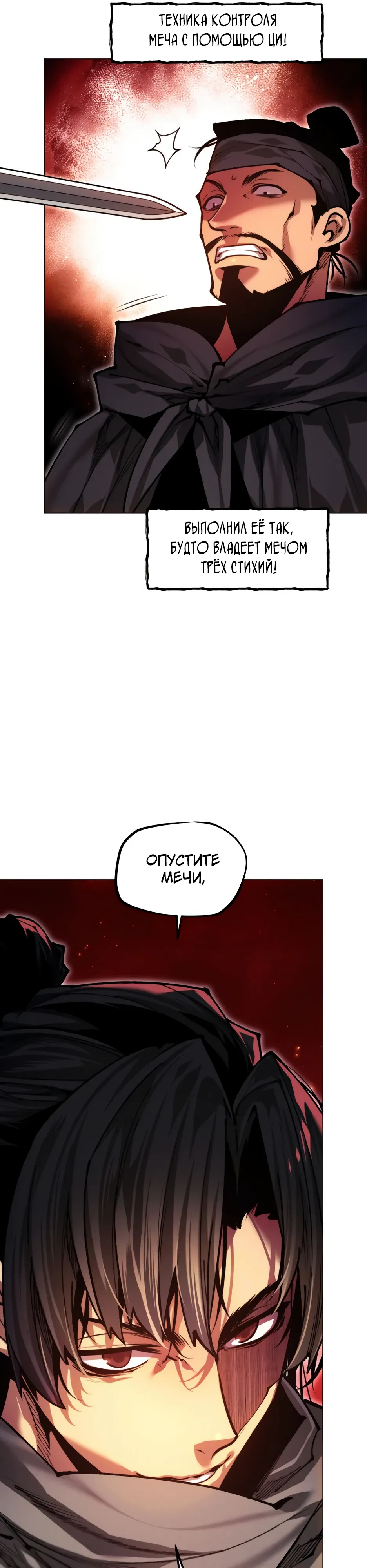 Манга Современный человек, попавший в Мурим - Глава 161 Страница 7