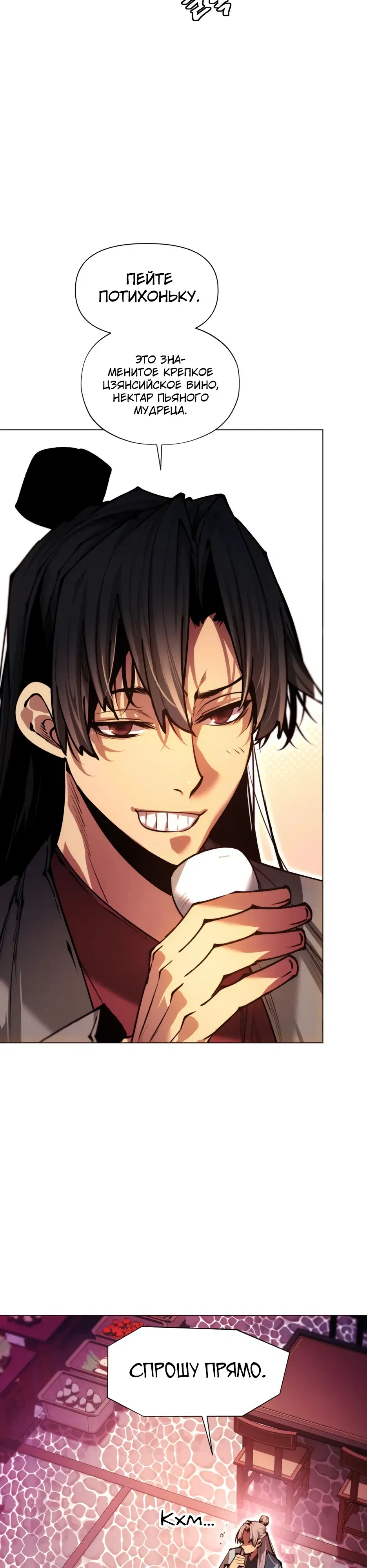 Манга Современный человек, попавший в Мурим - Глава 161 Страница 22