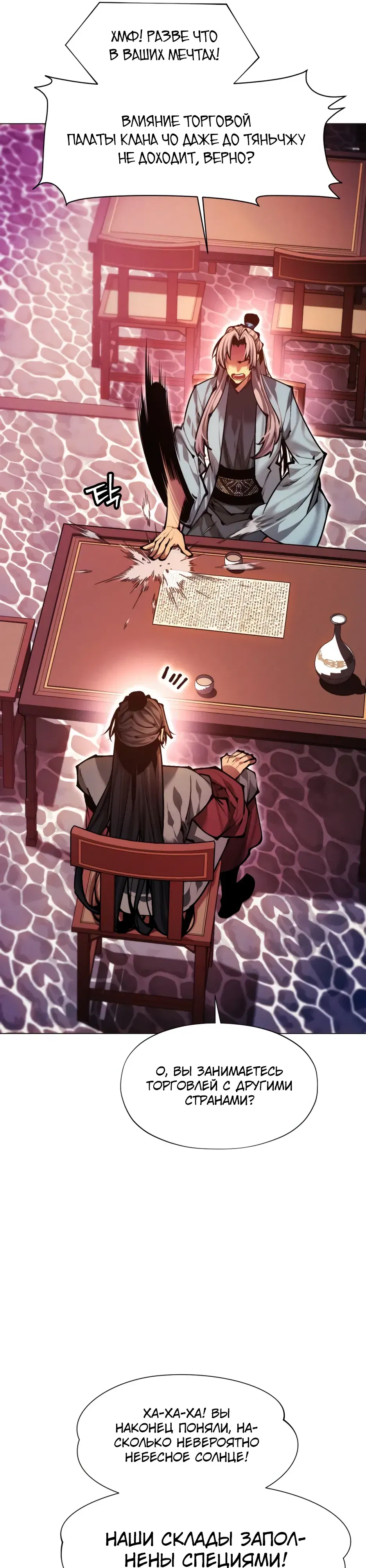 Манга Современный человек, попавший в Мурим - Глава 161 Страница 43