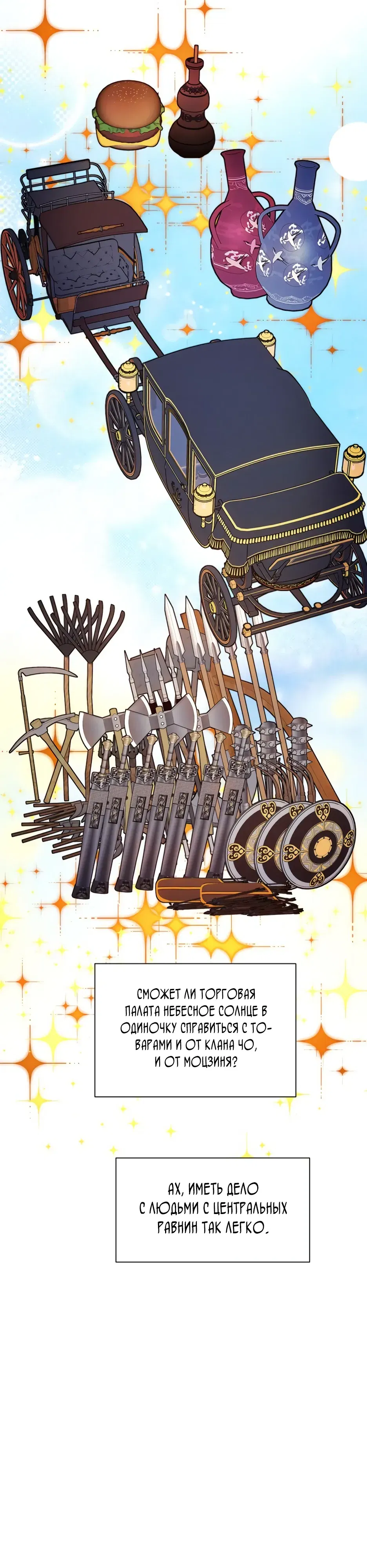 Манга Современный человек, попавший в Мурим - Глава 161 Страница 58