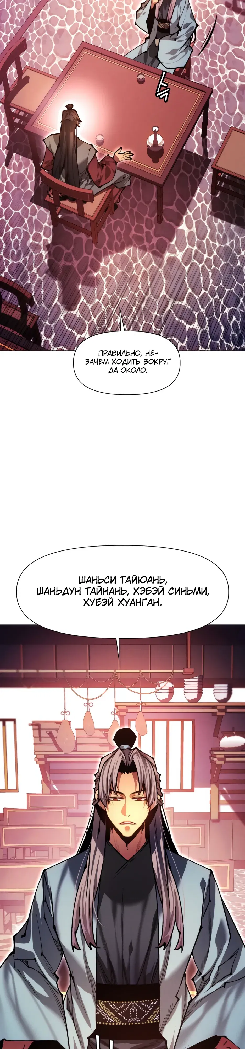 Манга Современный человек, попавший в Мурим - Глава 161 Страница 23