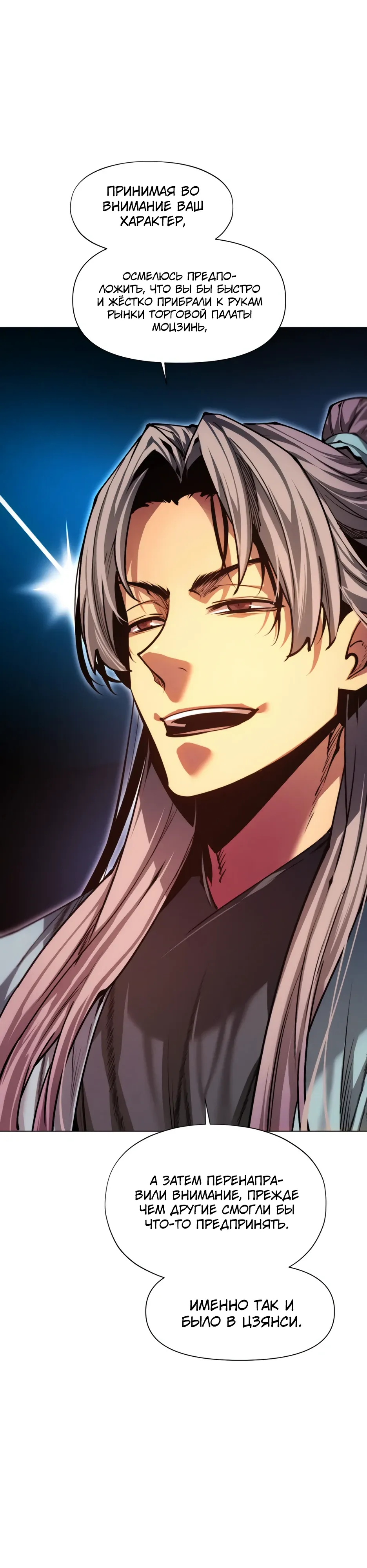 Манга Современный человек, попавший в Мурим - Глава 161 Страница 28
