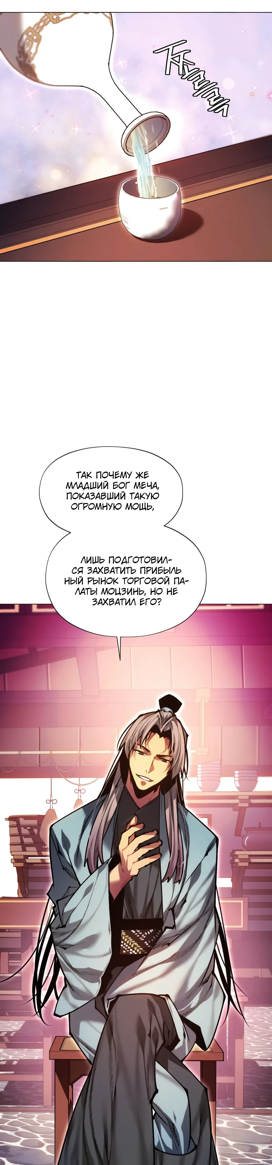 Манга Современный человек, попавший в Мурим - Глава 161 Страница 29