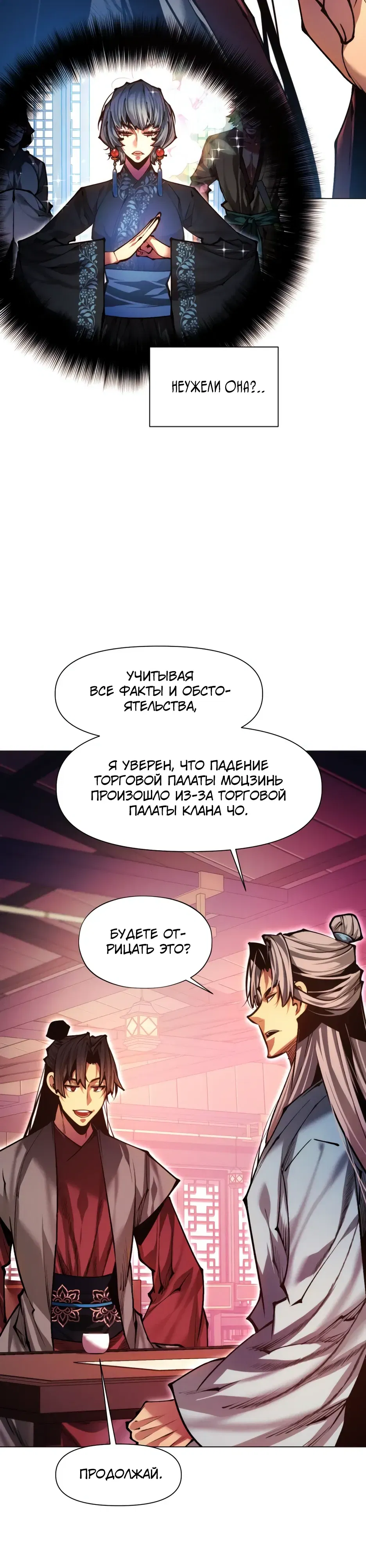 Манга Современный человек, попавший в Мурим - Глава 161 Страница 27