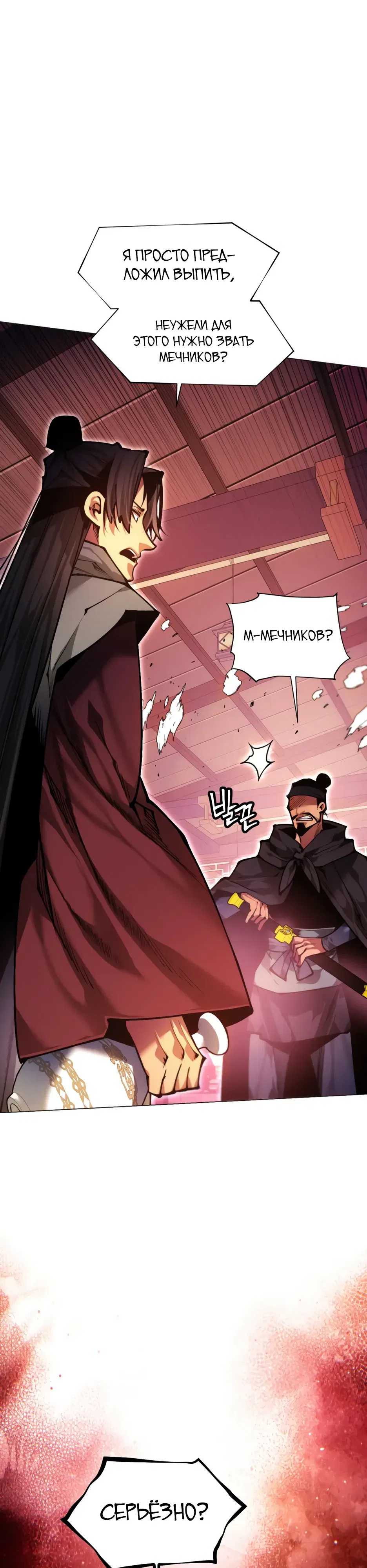 Манга Современный человек, попавший в Мурим - Глава 161 Страница 1