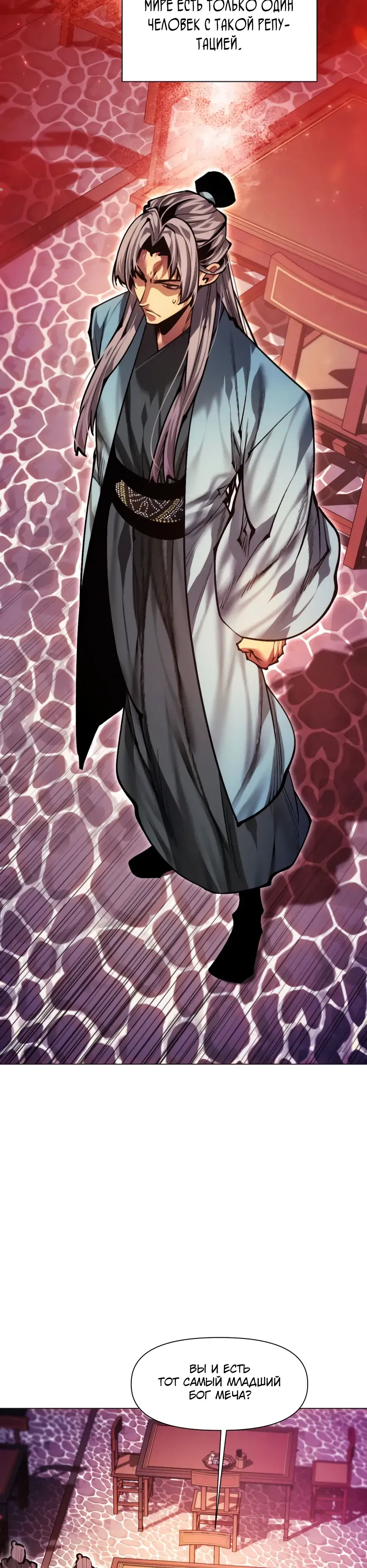 Манга Современный человек, попавший в Мурим - Глава 161 Страница 11