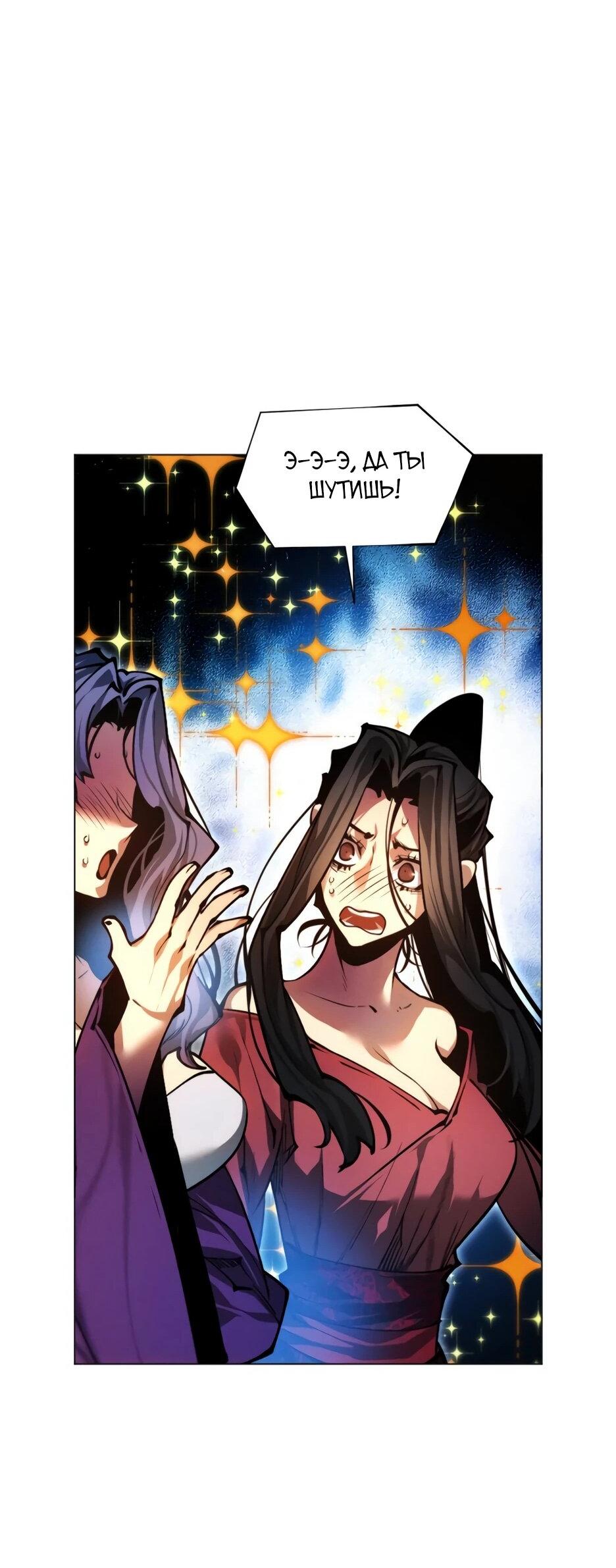 Манга Современный человек, попавший в Мурим - Глава 163 Страница 14