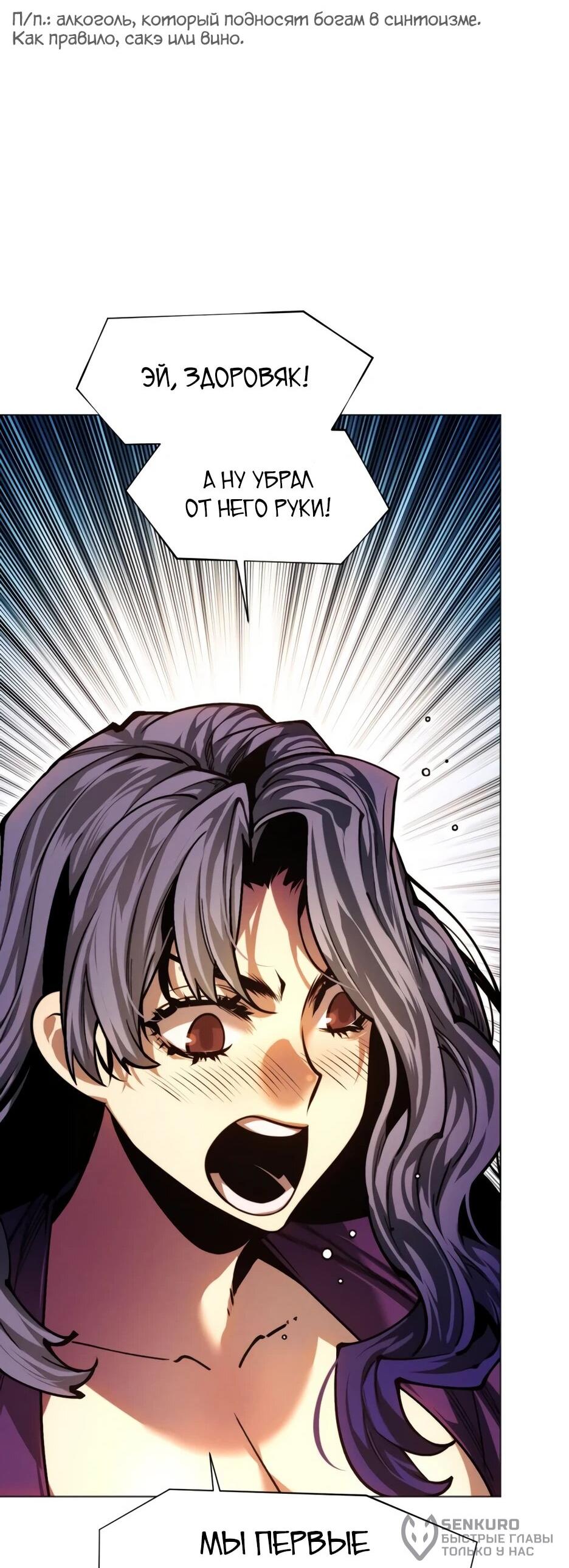 Манга Современный человек, попавший в Мурим - Глава 163 Страница 35