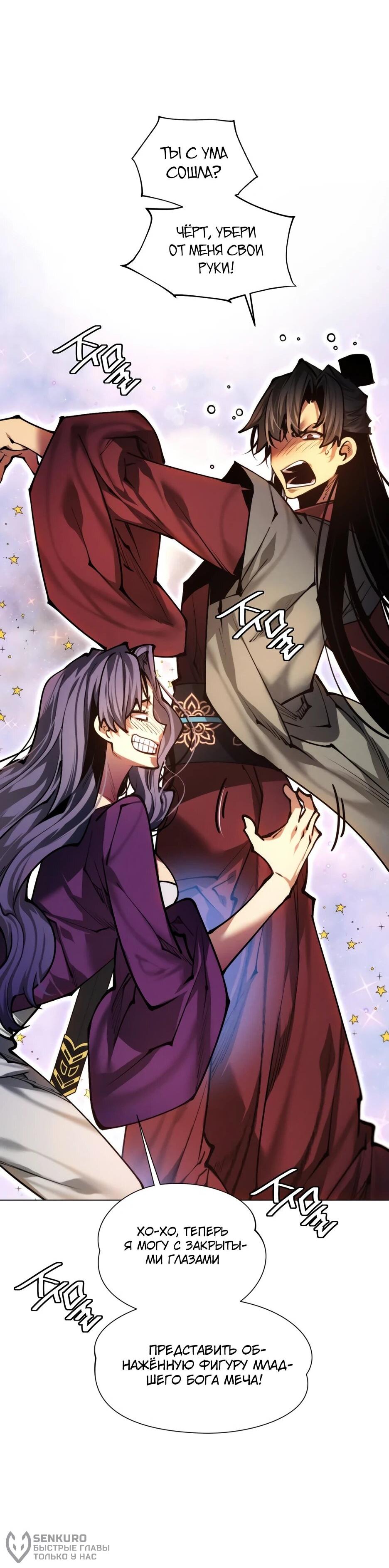 Манга Современный человек, попавший в Мурим - Глава 163 Страница 70