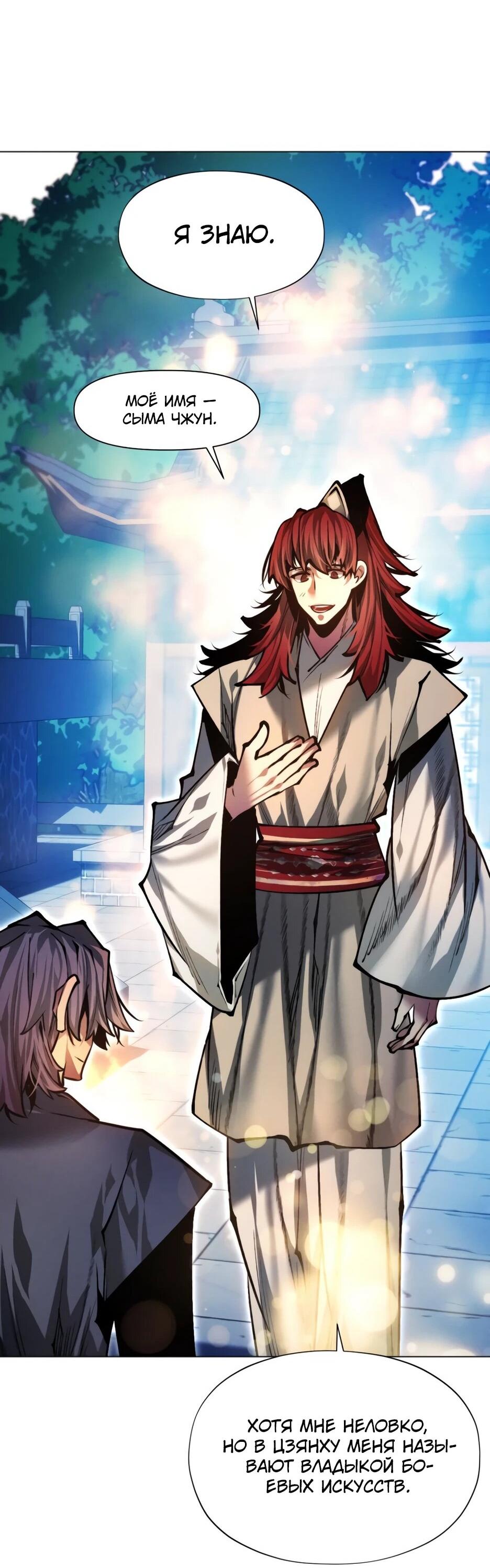 Манга Современный человек, попавший в Мурим - Глава 163 Страница 65