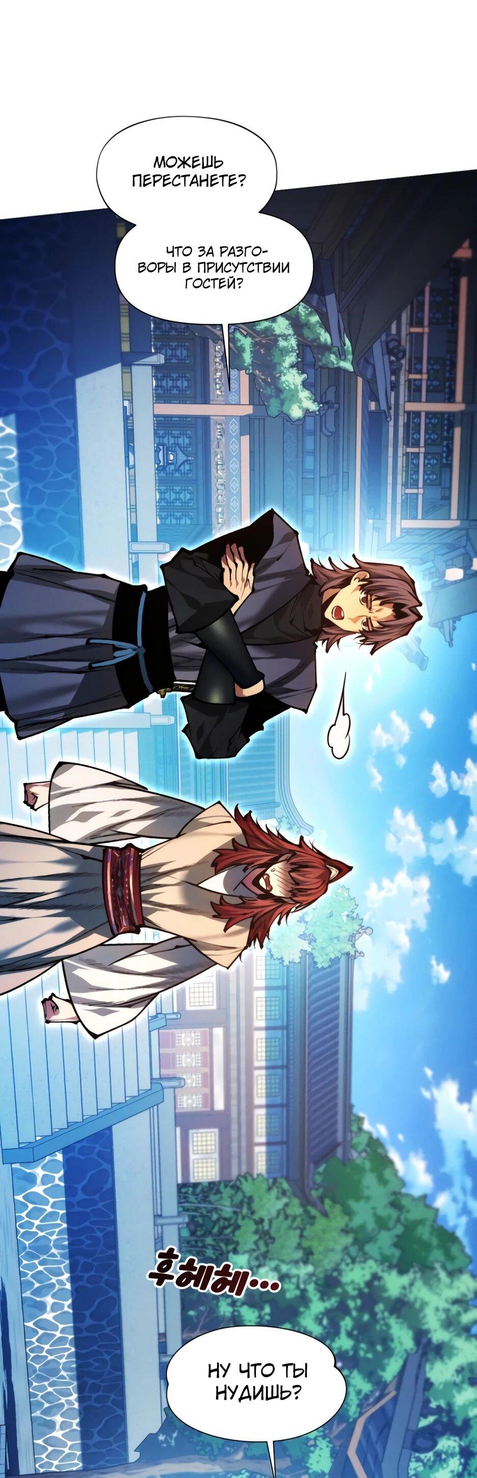 Манга Современный человек, попавший в Мурим - Глава 163 Страница 71