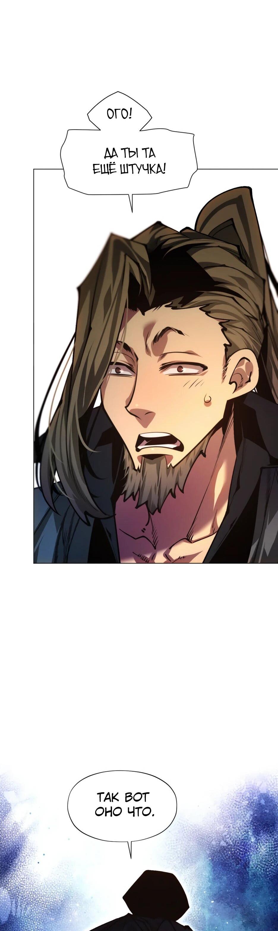 Манга Современный человек, попавший в Мурим - Глава 163 Страница 43