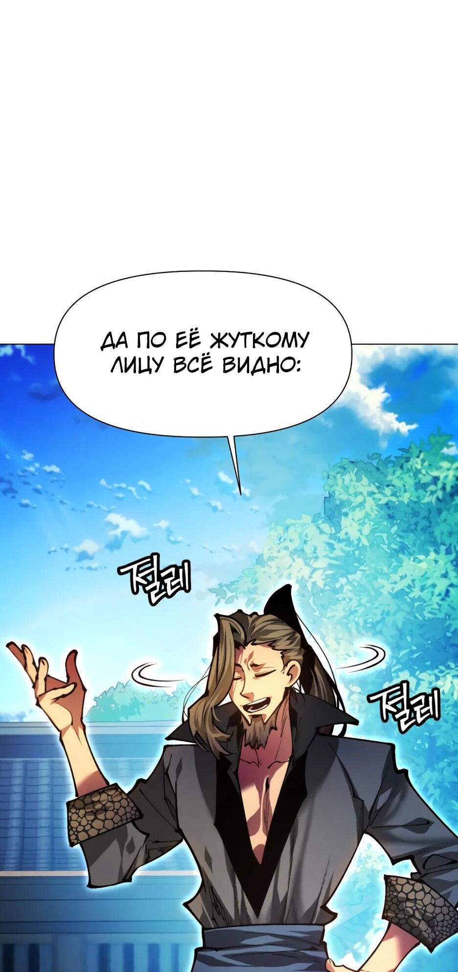 Манга Современный человек, попавший в Мурим - Глава 163 Страница 47