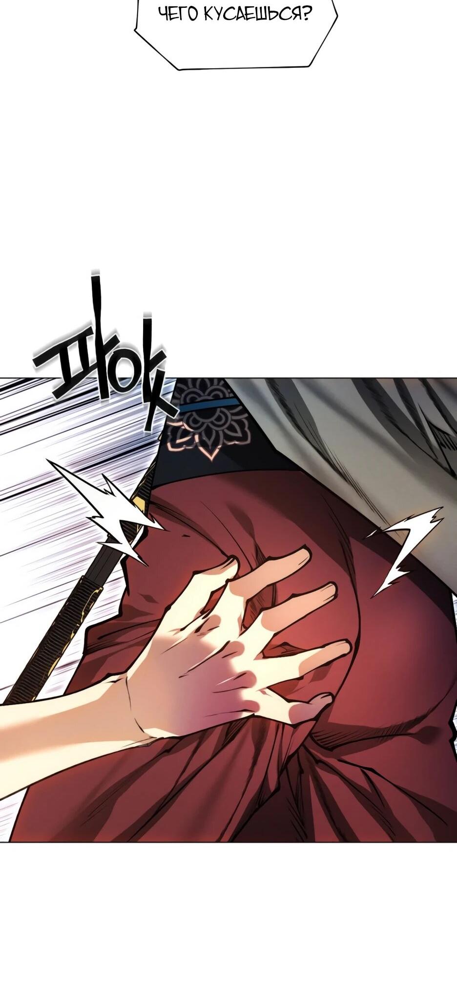 Манга Современный человек, попавший в Мурим - Глава 163 Страница 69