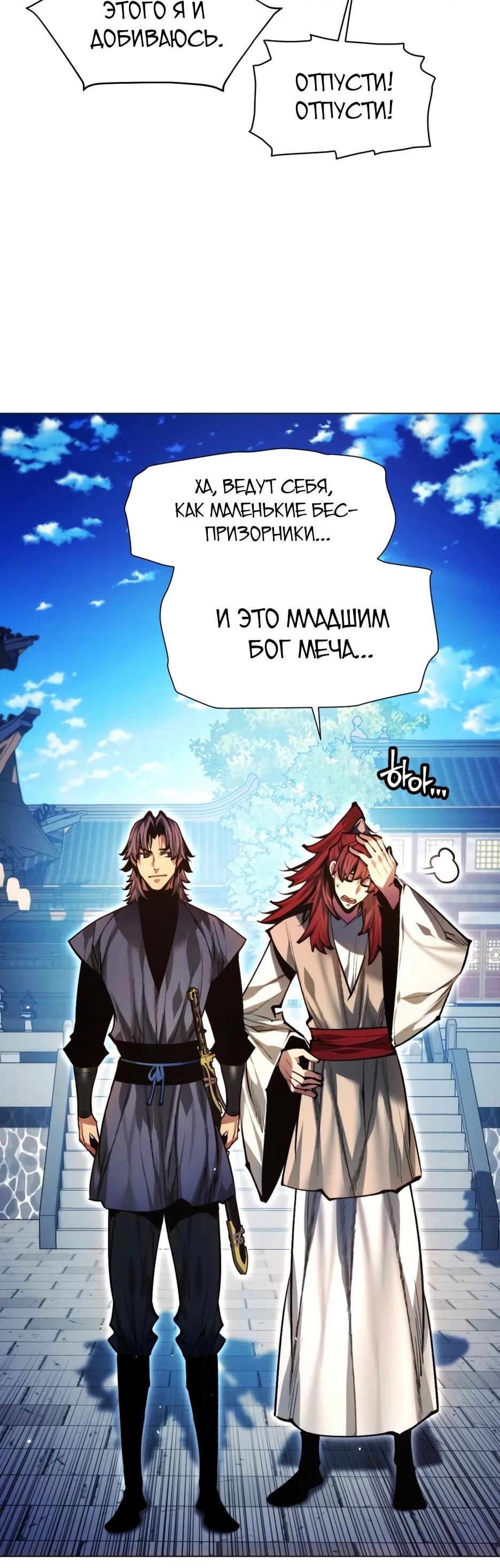 Манга Современный человек, попавший в Мурим - Глава 163 Страница 76