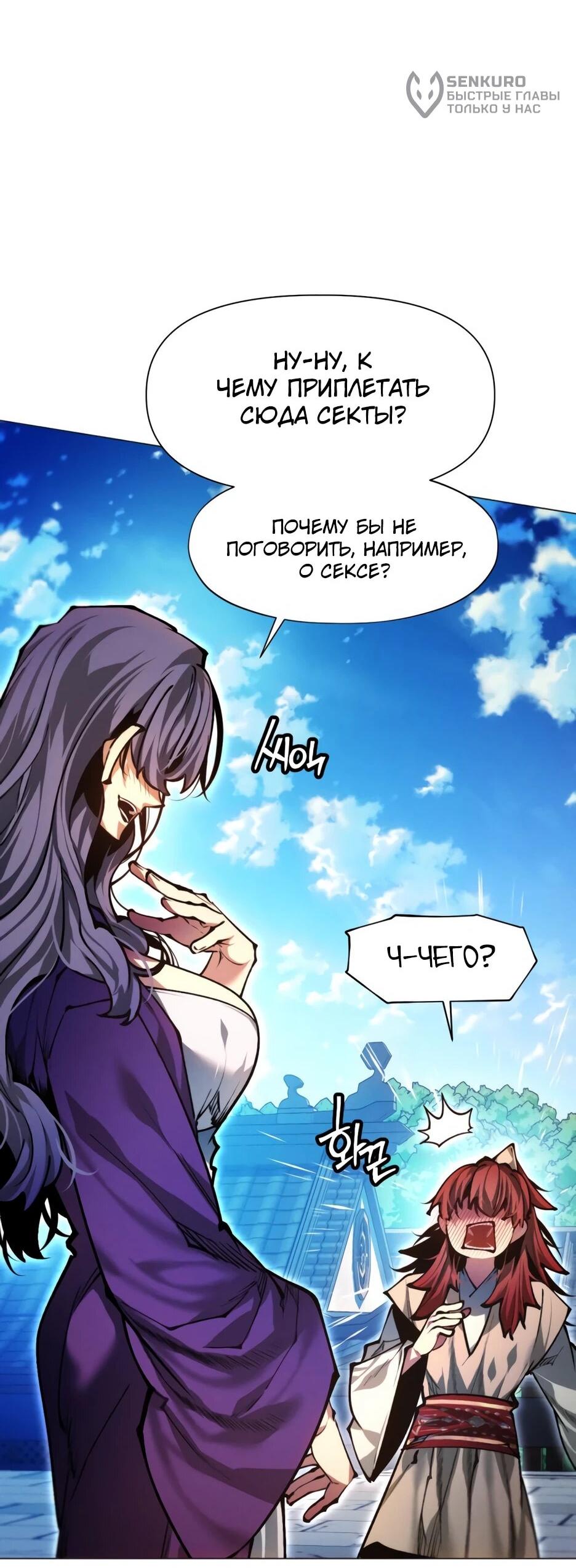 Манга Современный человек, попавший в Мурим - Глава 163 Страница 7