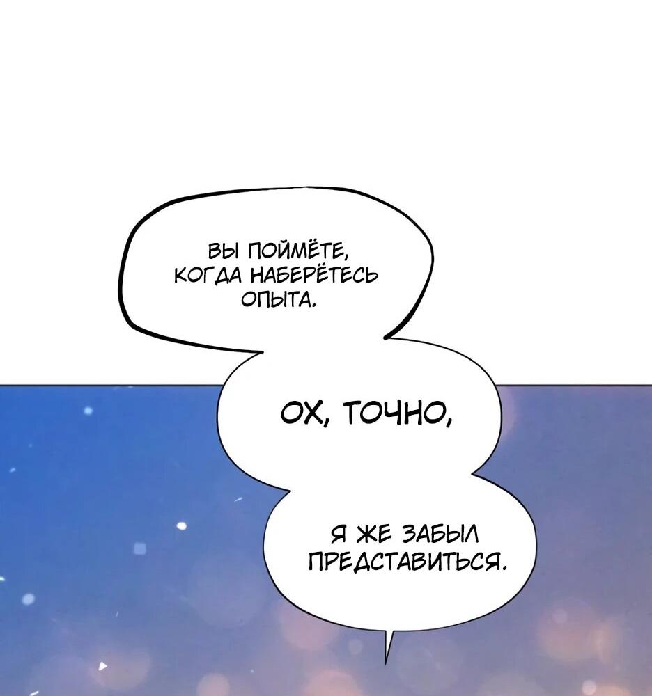 Манга Современный человек, попавший в Мурим - Глава 163 Страница 63