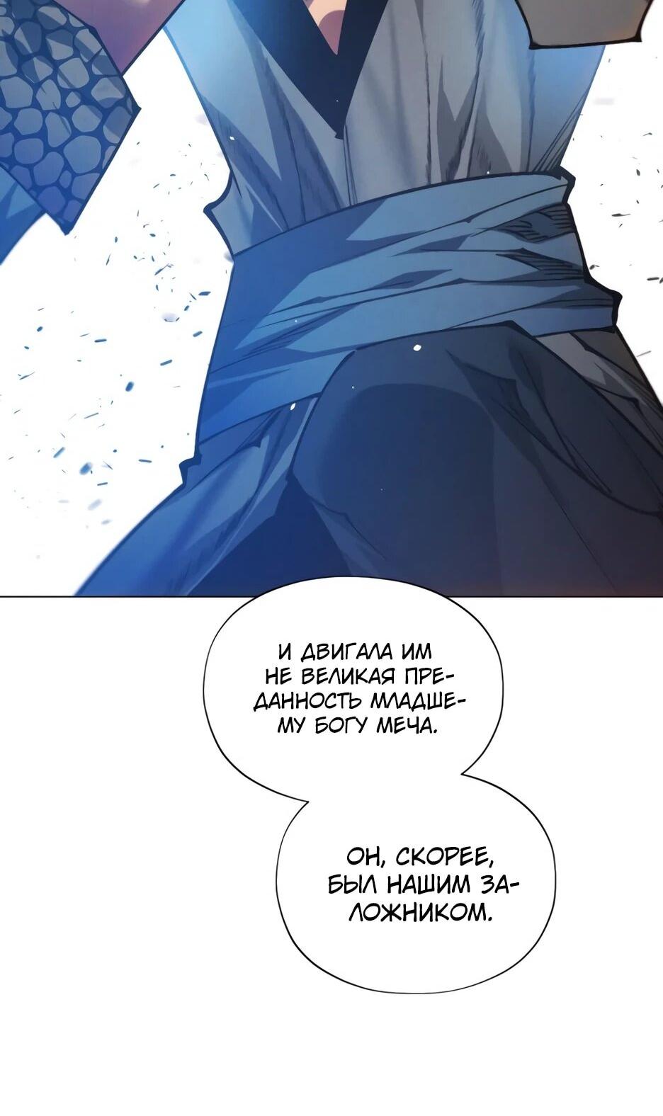 Манга Современный человек, попавший в Мурим - Глава 163 Страница 80