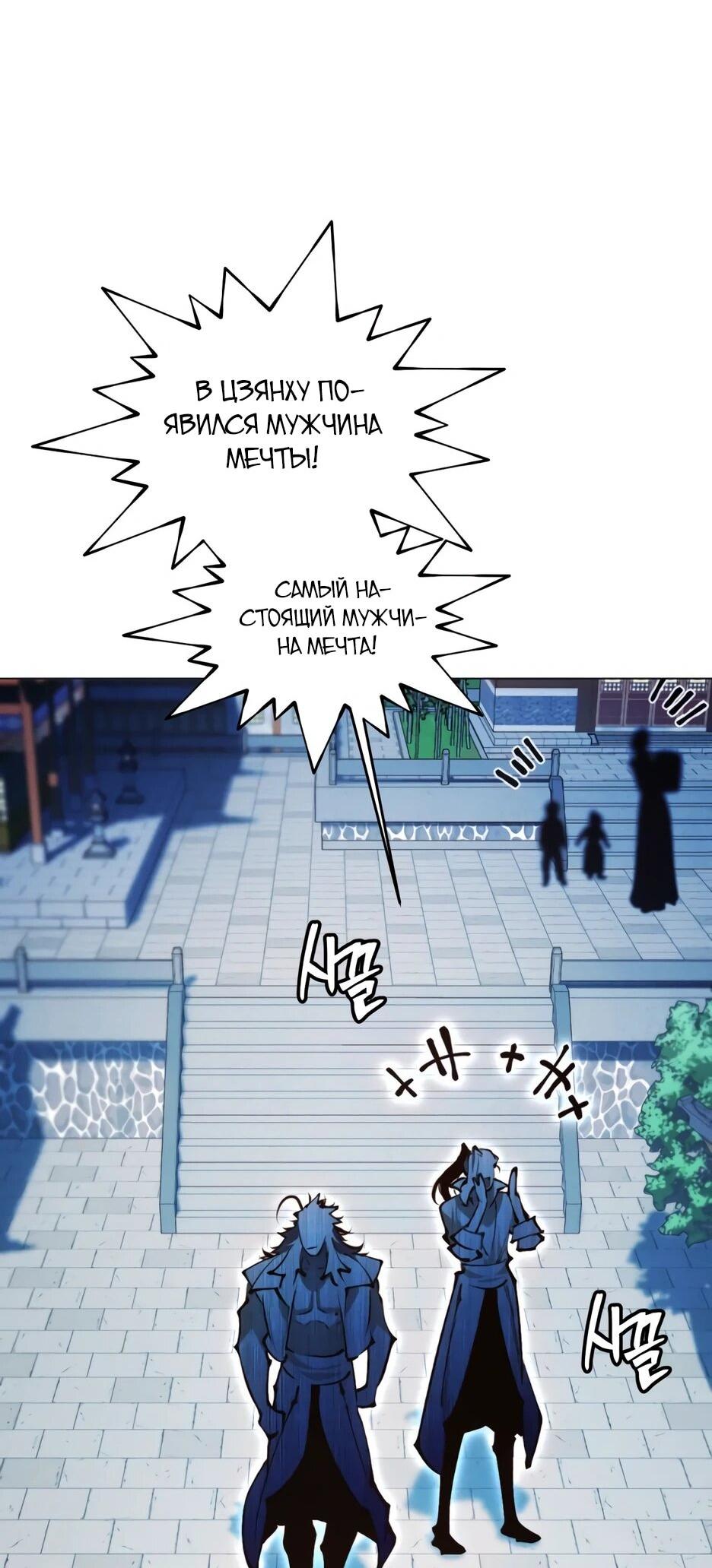 Манга Современный человек, попавший в Мурим - Глава 163 Страница 30