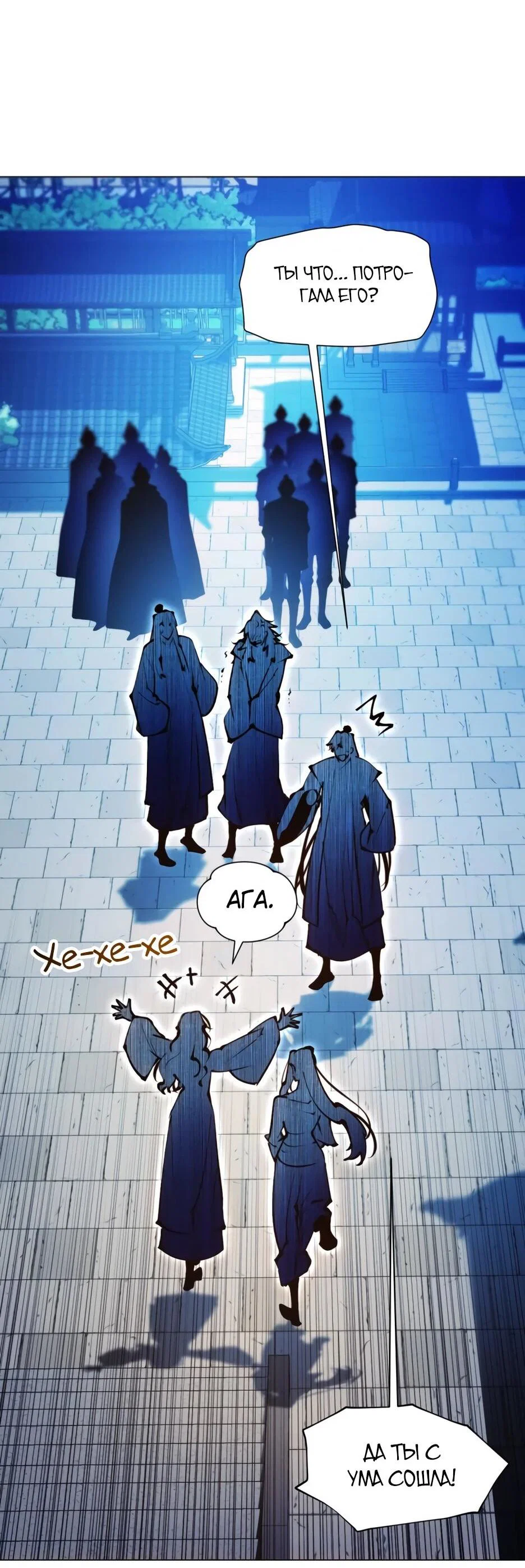 Манга Современный человек, попавший в Мурим - Глава 163 Страница 23