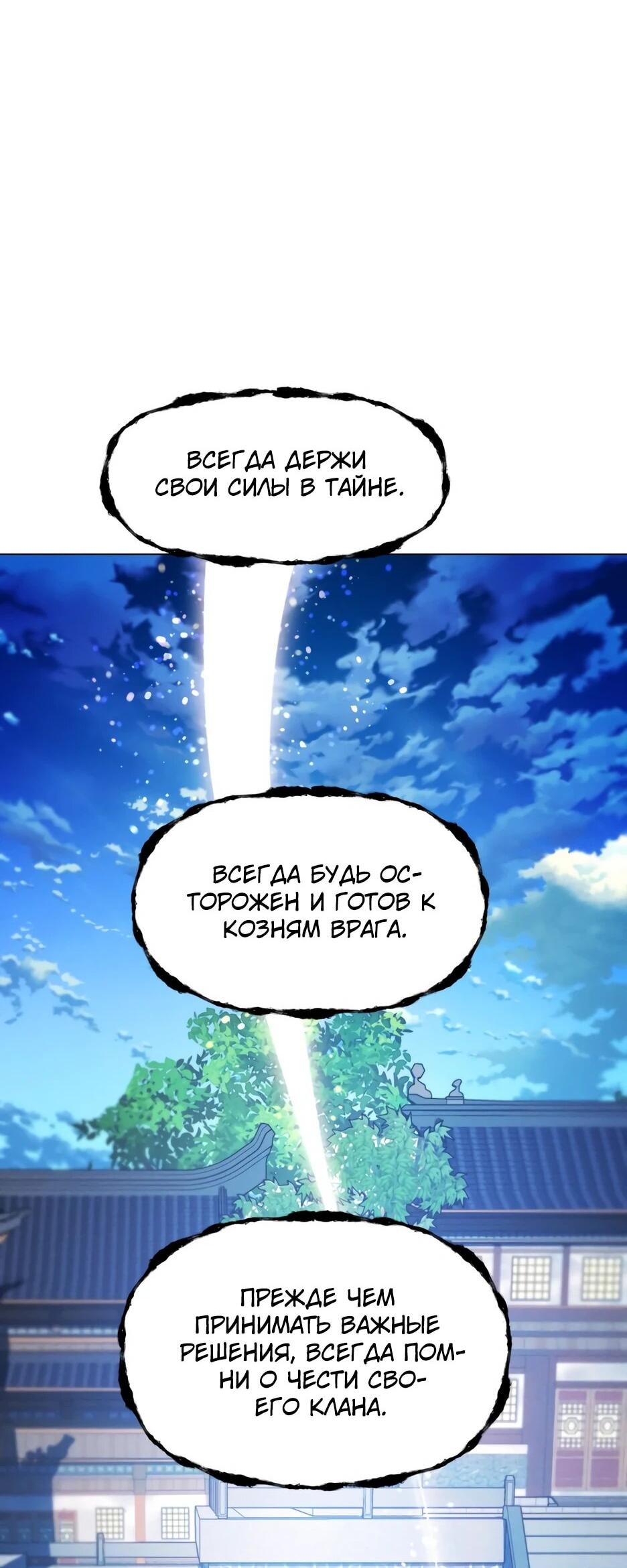 Манга Современный человек, попавший в Мурим - Глава 163 Страница 83