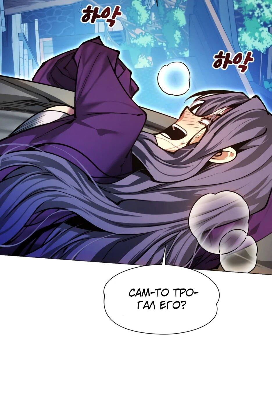 Манга Современный человек, попавший в Мурим - Глава 163 Страница 72