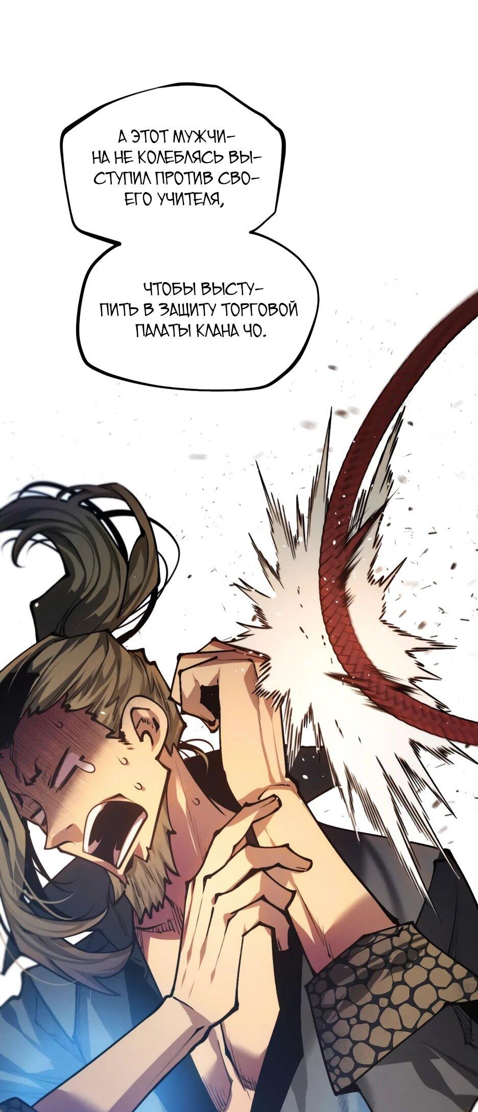 Манга Современный человек, попавший в Мурим - Глава 163 Страница 79