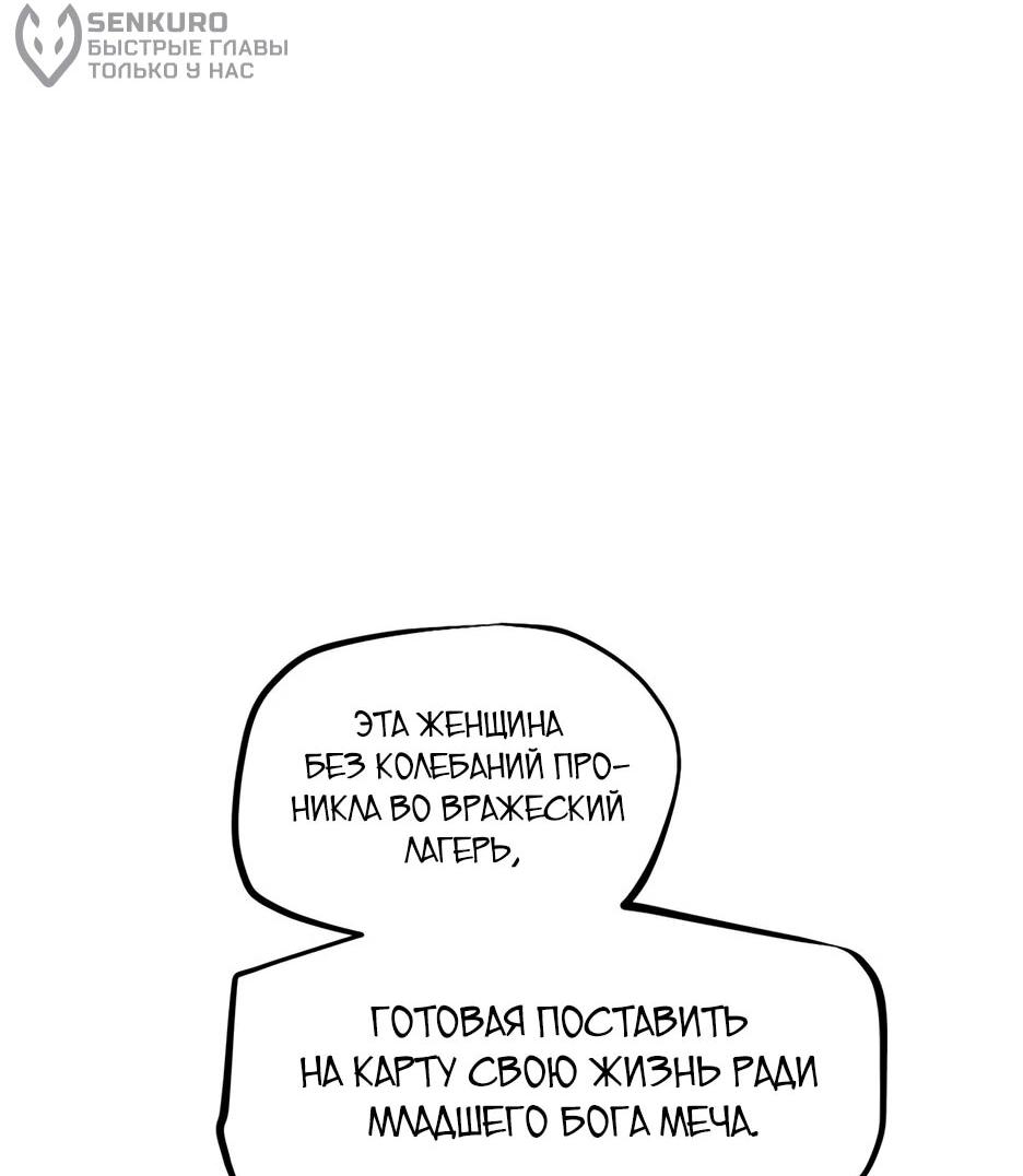 Манга Современный человек, попавший в Мурим - Глава 163 Страница 77