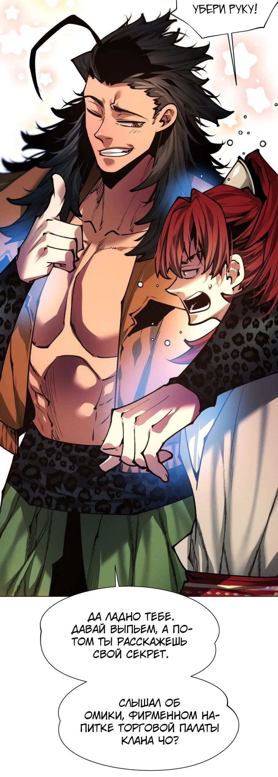 Манга Современный человек, попавший в Мурим - Глава 163 Страница 34