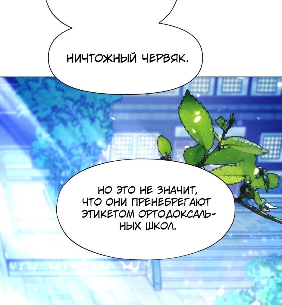 Манга Современный человек, попавший в Мурим - Глава 163 Страница 57