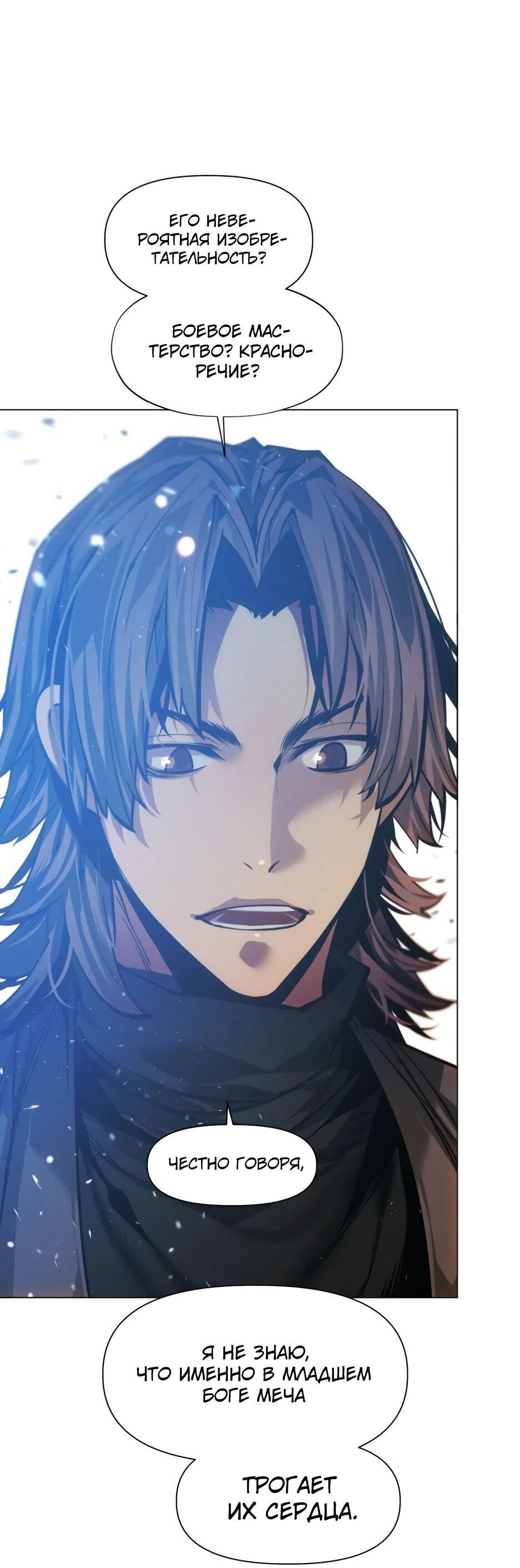 Манга Современный человек, попавший в Мурим - Глава 163 Страница 89