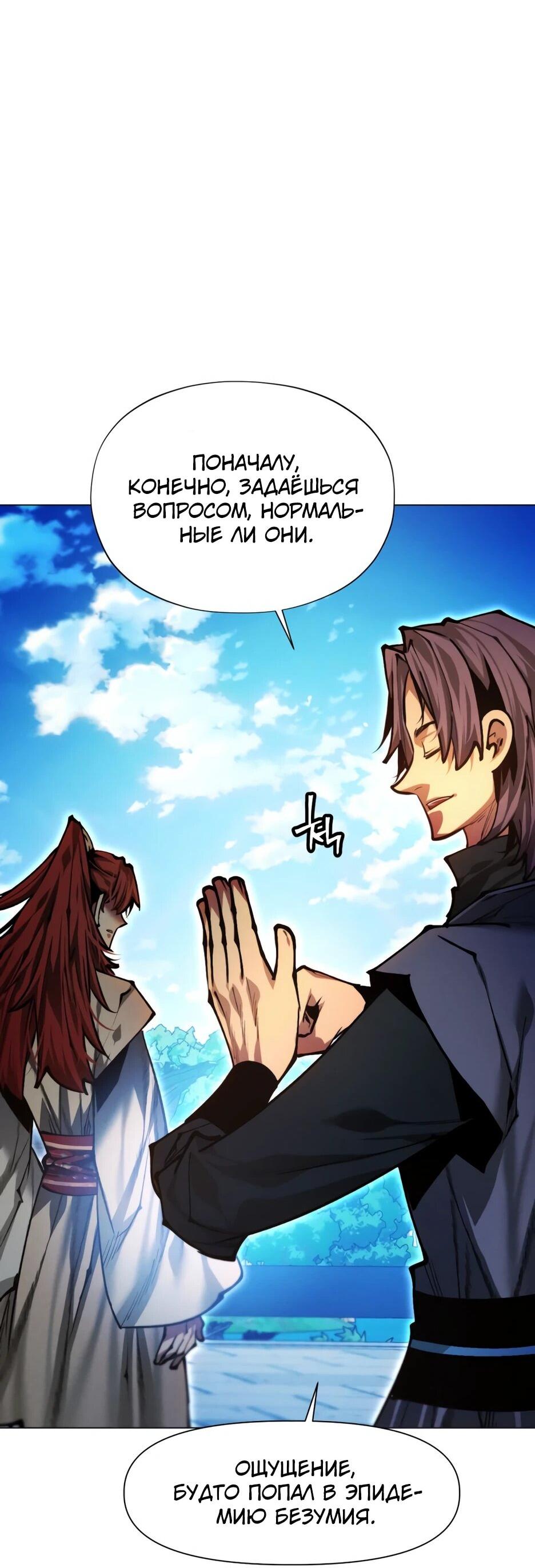 Манга Современный человек, попавший в Мурим - Глава 163 Страница 55